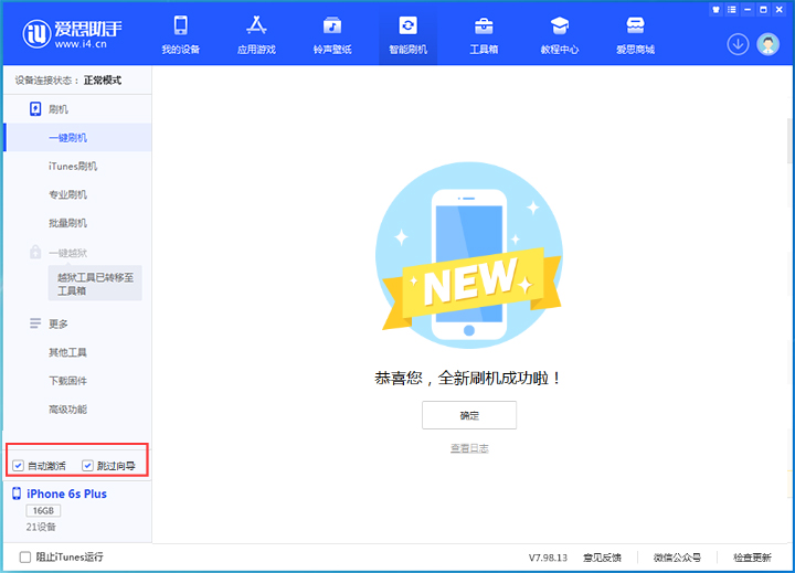 富县苹果手机维修分享iOS 15.7.5 正式版升级_iOS 15.7.5 正式版一键刷机教程 
