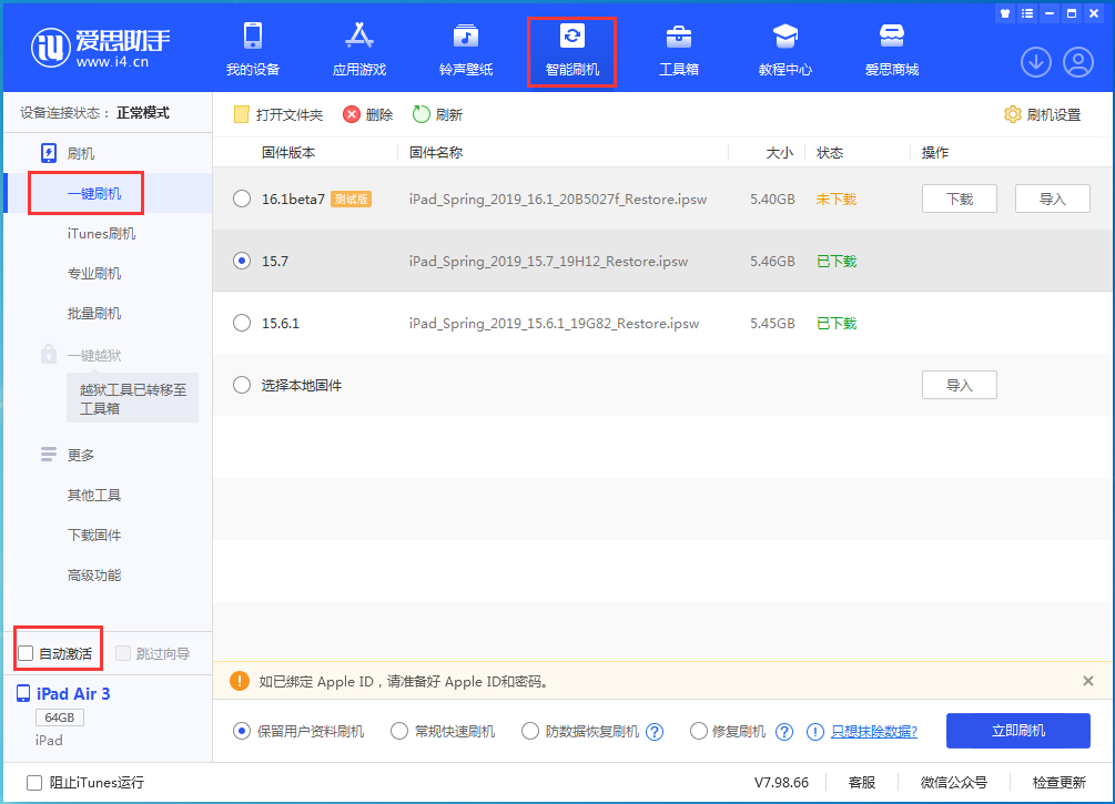 富县苹果手机维修分享iOS 15.7正式版刷机_iOS 15.7正式版一键升级教程 