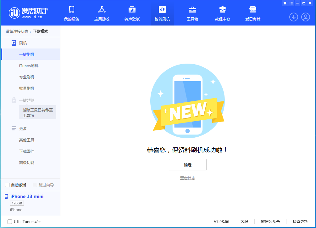富县苹果手机维修分享iOS 16 RC版升级_iOS 16 RC版一键刷机教程 