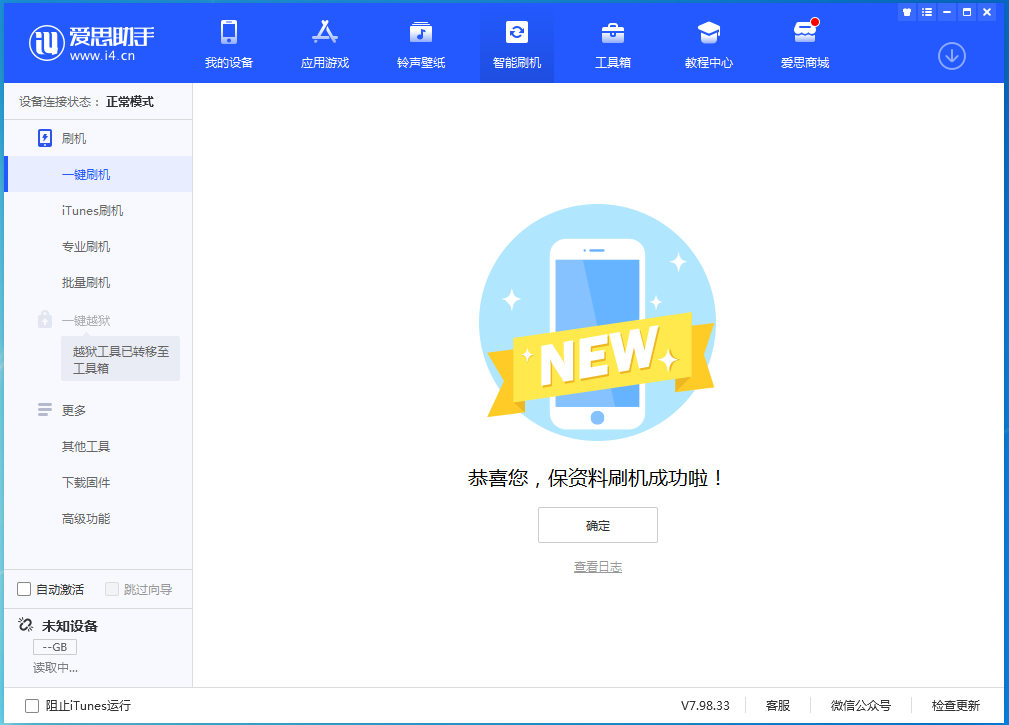 富县苹果手机维修分享iOS 15.0.2 正式版升级_iOS 15.0.2 正式版一键刷机教程 