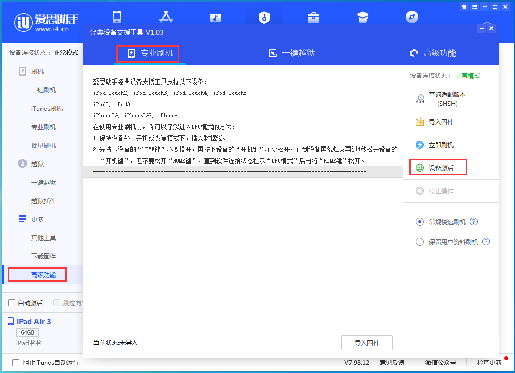 富县苹果手机维修分享iOS 13.6正式版_iOS 13.6正式版一键刷机教程 