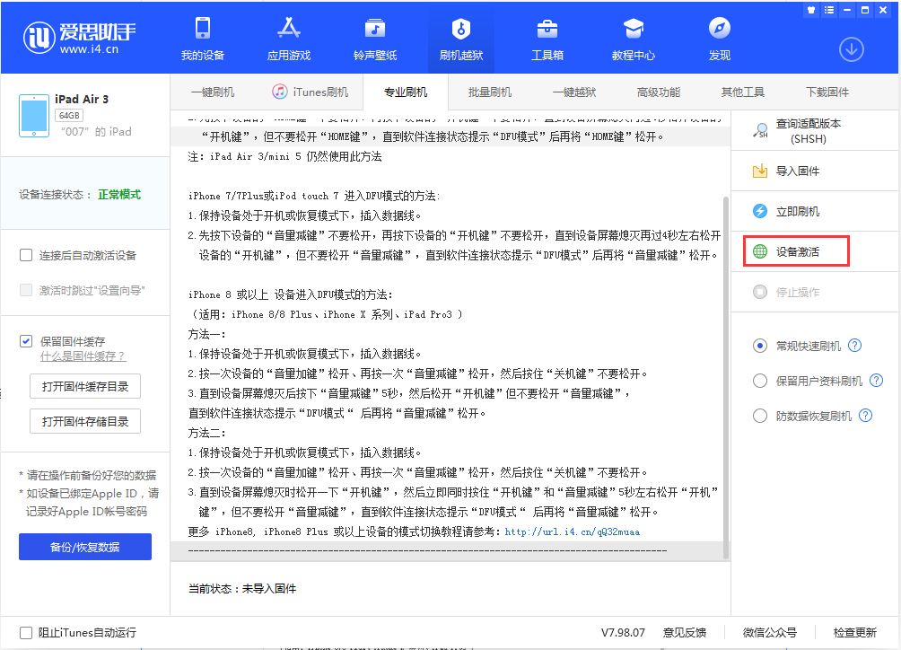 富县苹果手机维修分享iOS 13.2.3正式版_iOS 13.2.3 正式版一键刷机教程 
