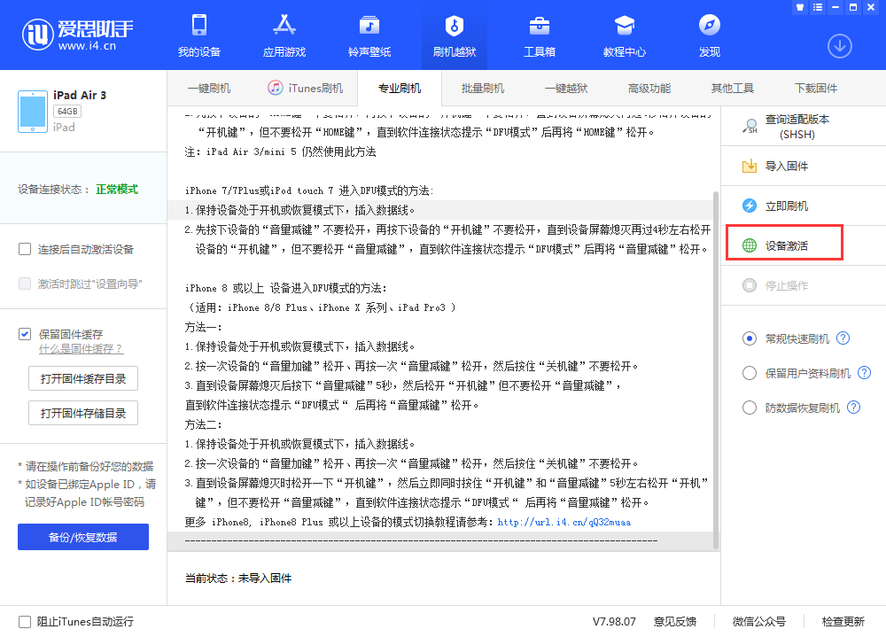 富县苹果手机维修分享iOS 13.3 测试版_iOS 13.3 测试版一键刷机教程 